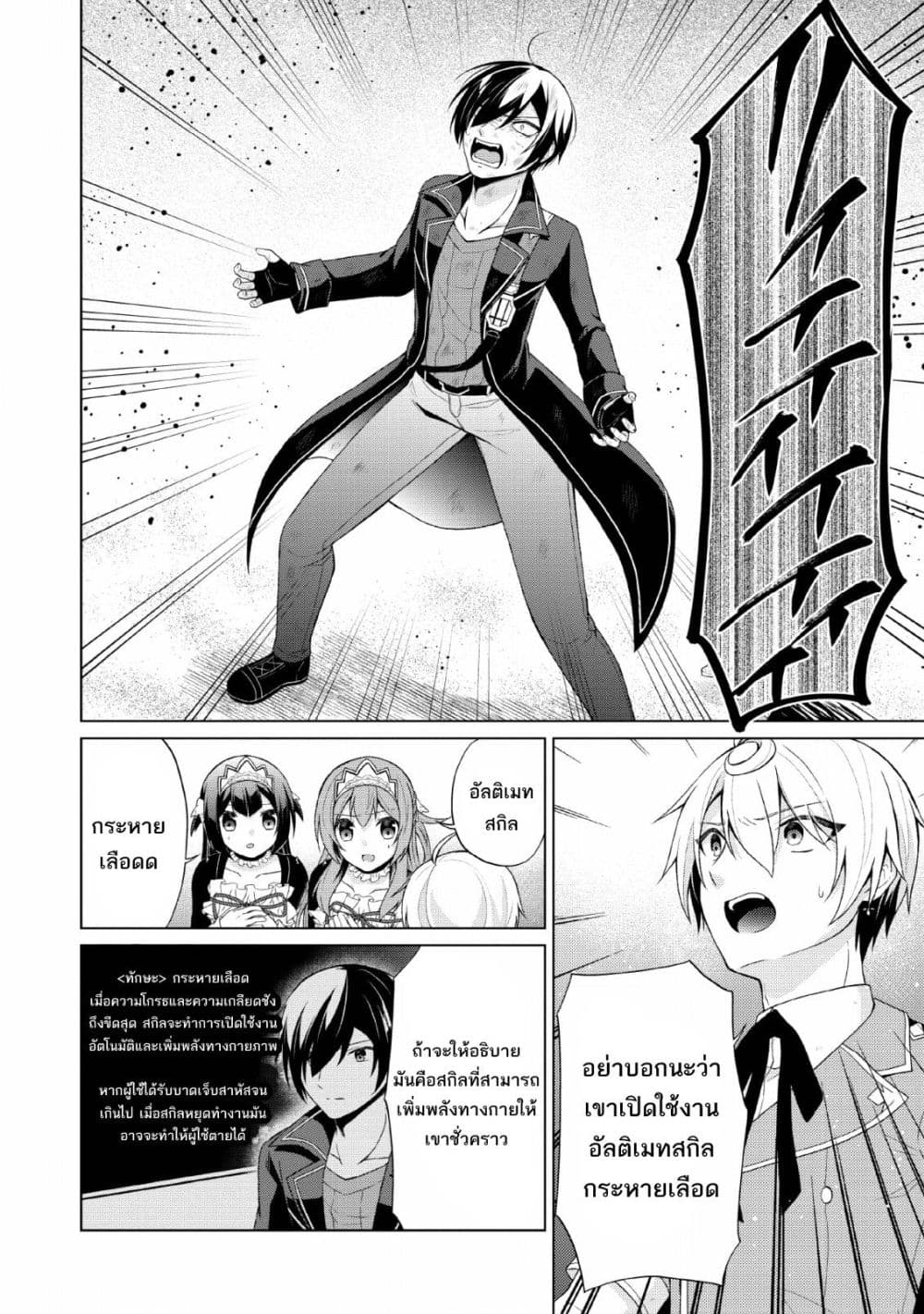 Shingan no Yuusha page 8