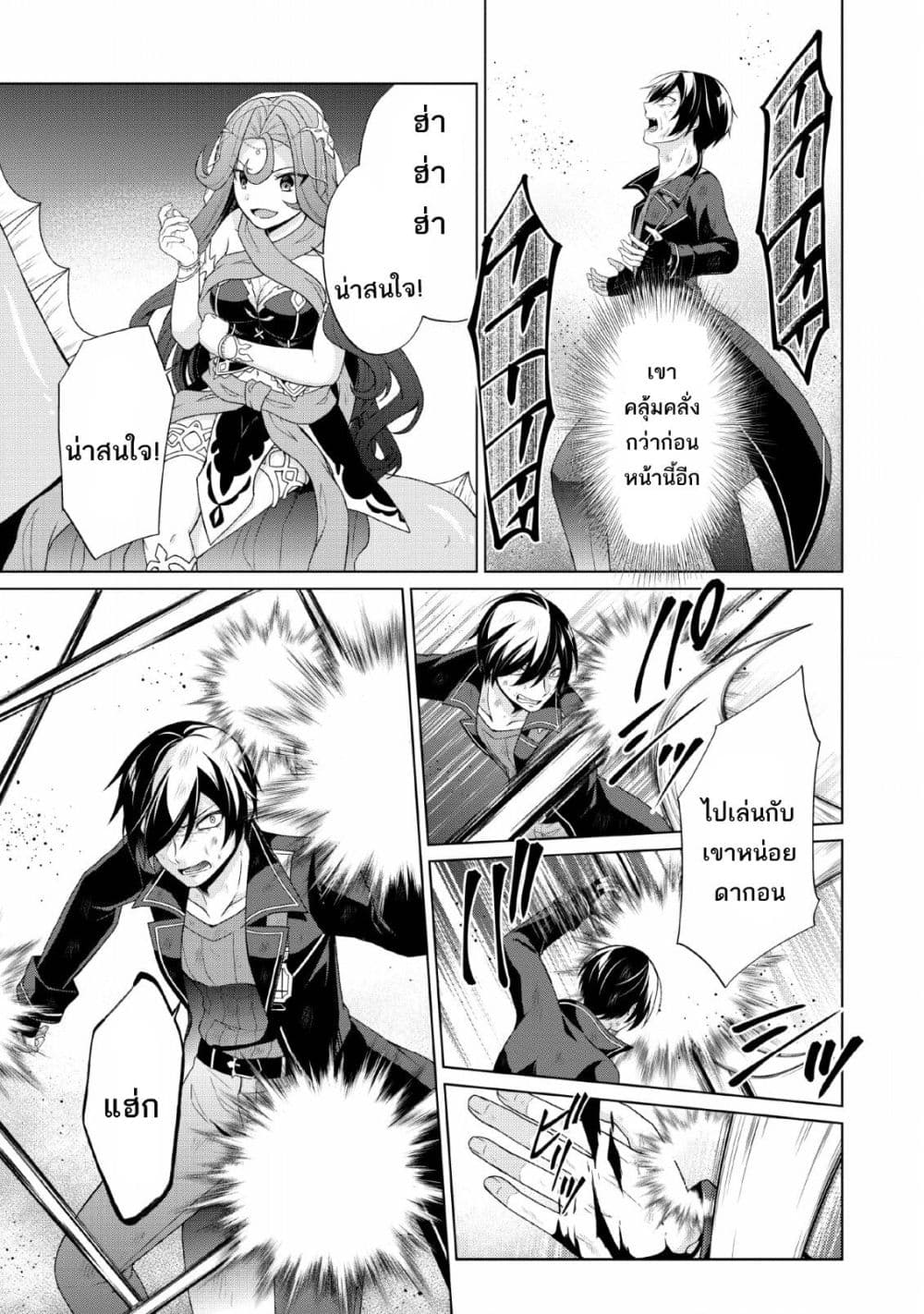Shingan no Yuusha page 9