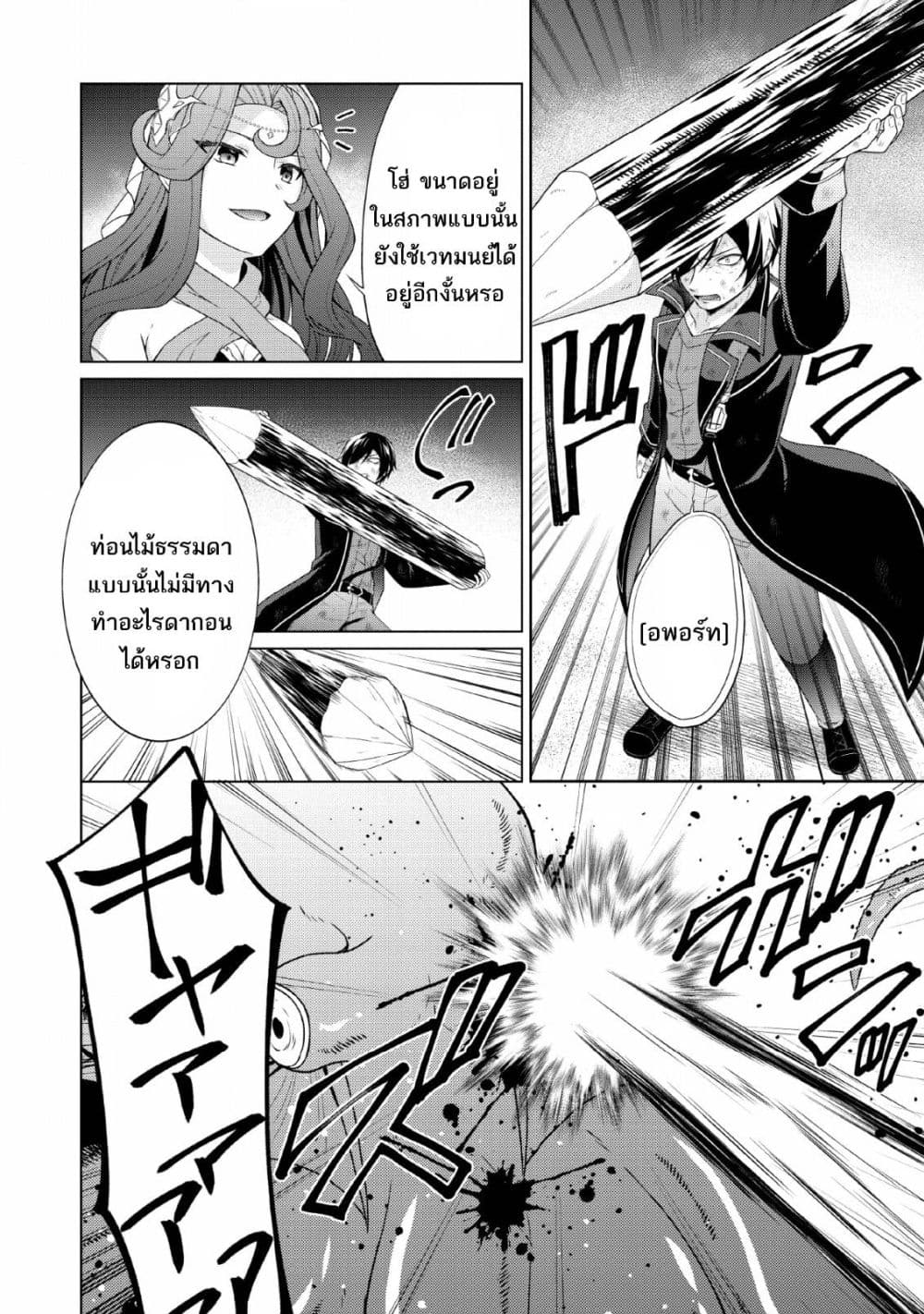 Shingan no Yuusha page 10