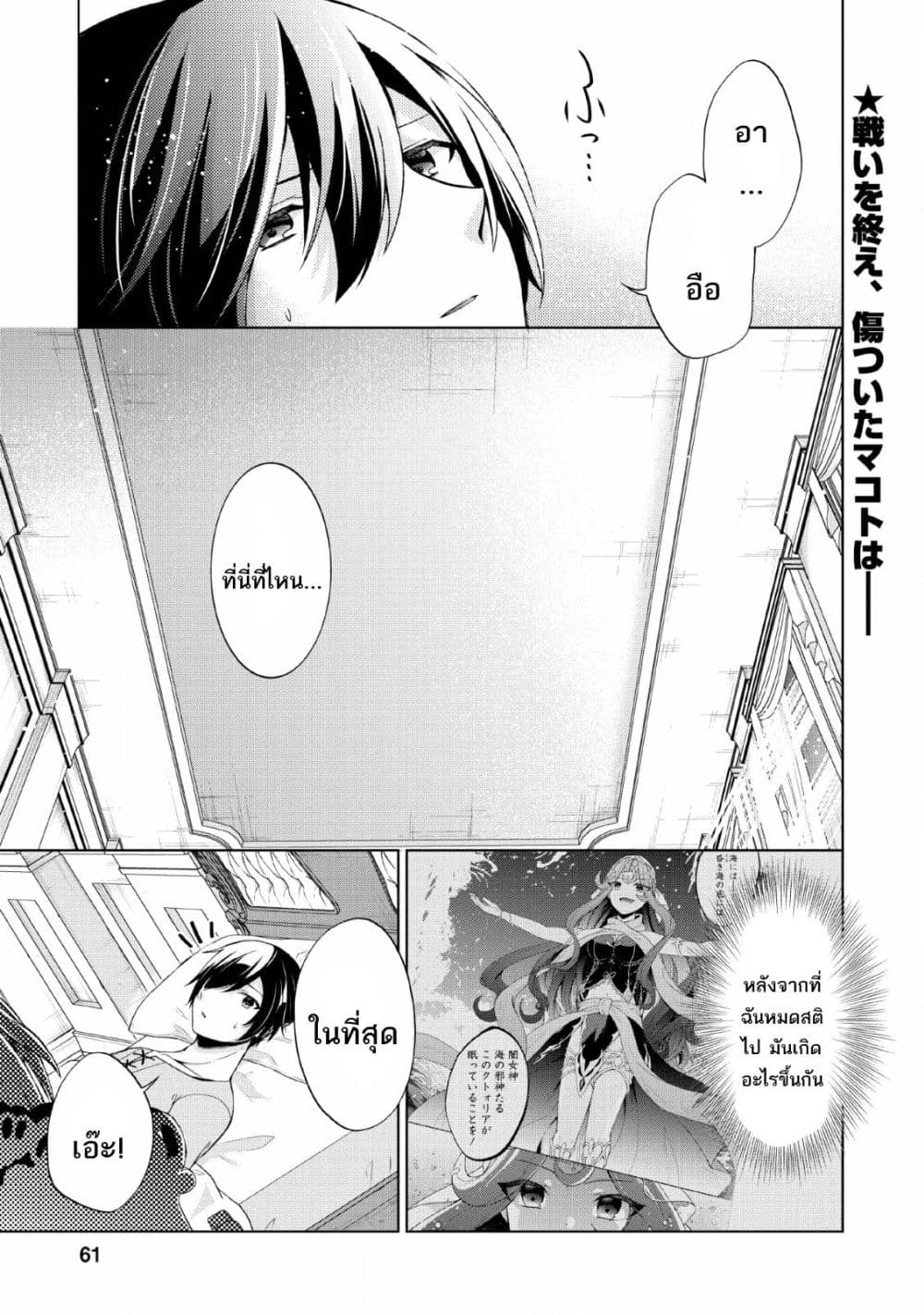 Shingan no Yuusha page 1