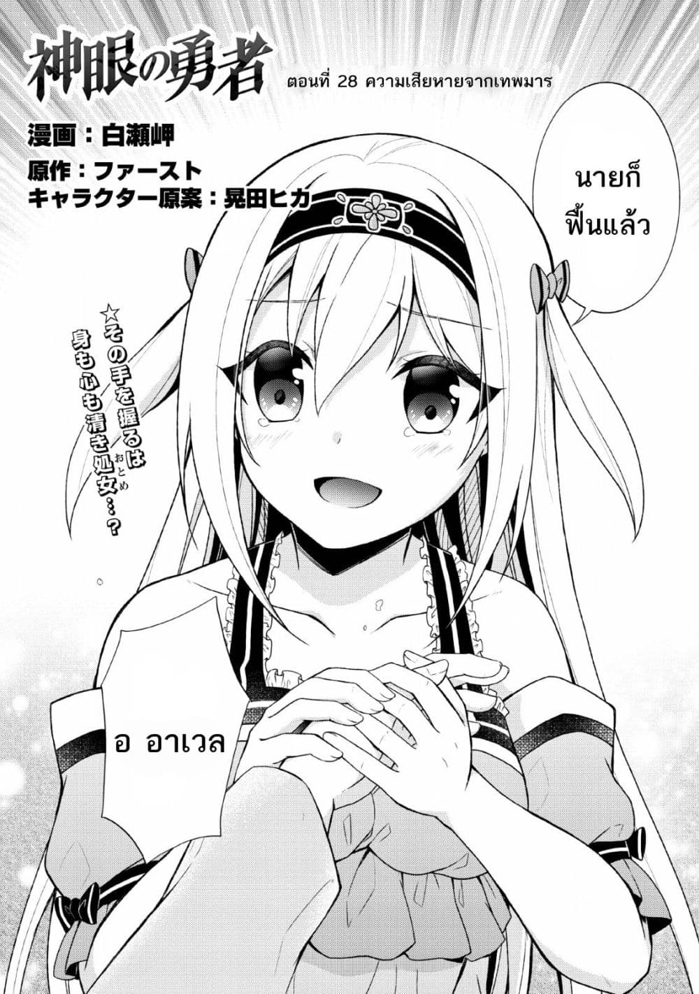 Shingan no Yuusha page 2