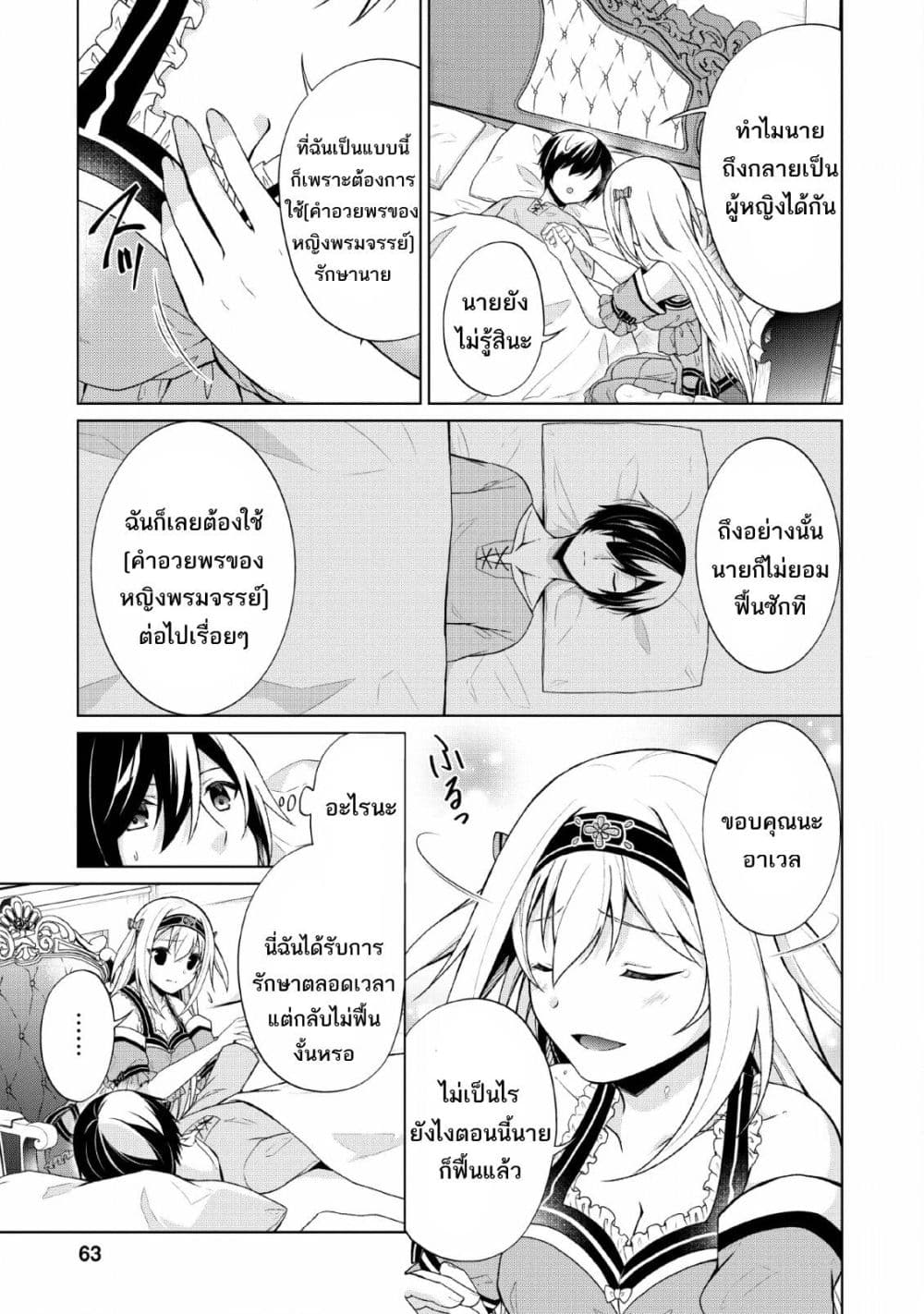 Shingan no Yuusha page 3