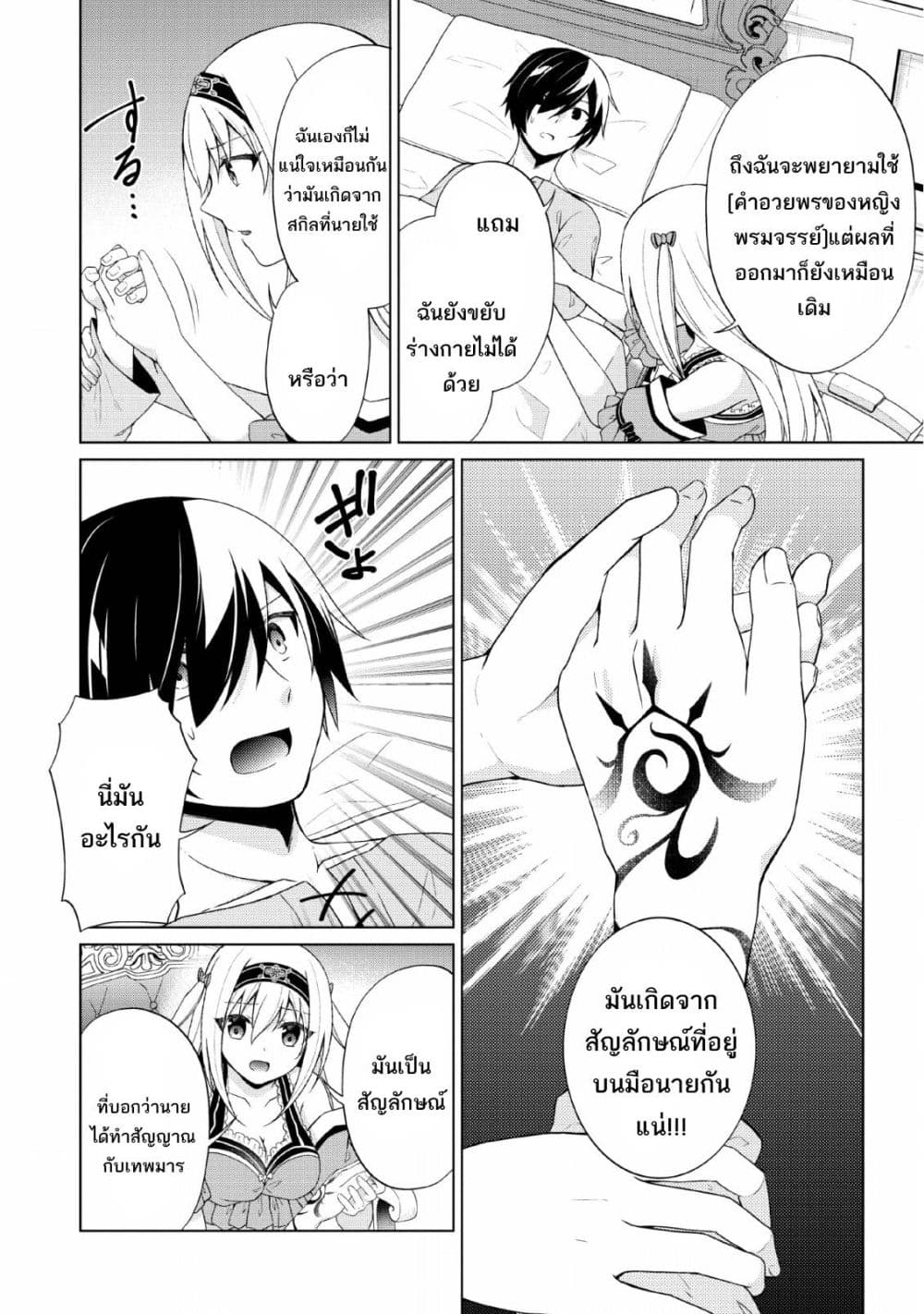 Shingan no Yuusha page 4