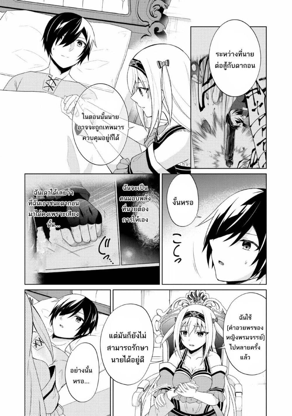 Shingan no Yuusha page 5
