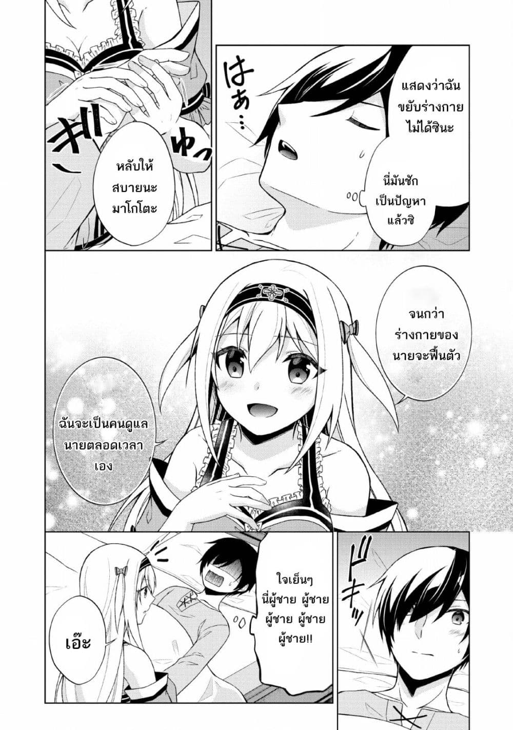 Shingan no Yuusha page 6