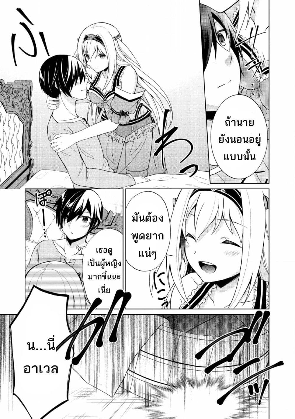 Shingan no Yuusha page 7
