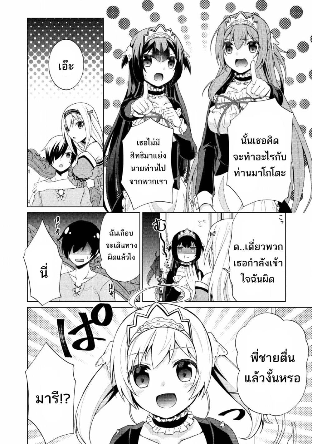 Shingan no Yuusha page 8
