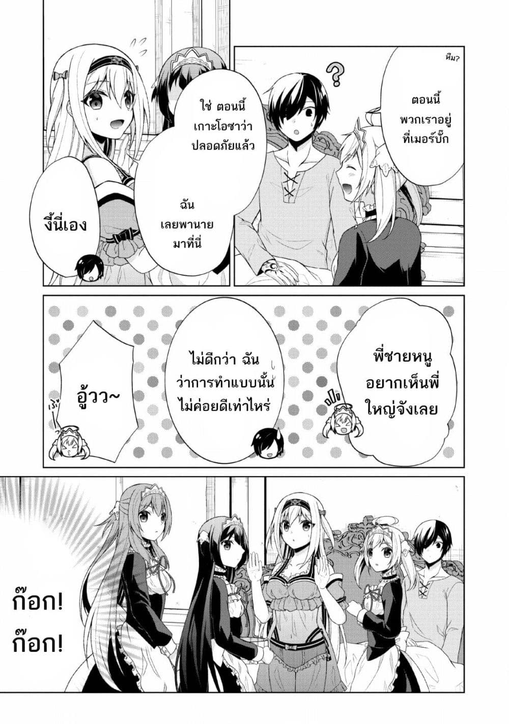 Shingan no Yuusha page 9