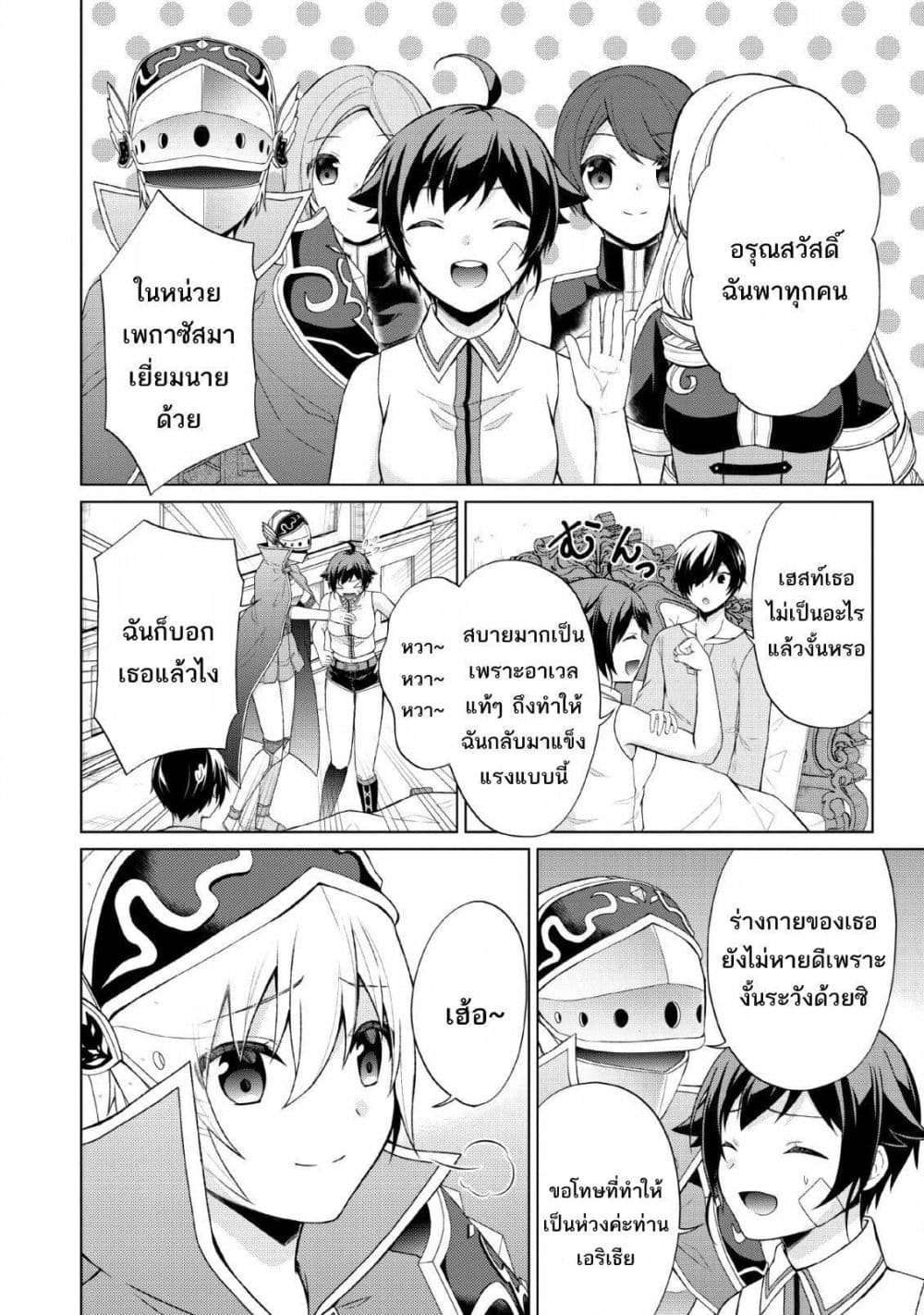 Shingan no Yuusha page 10