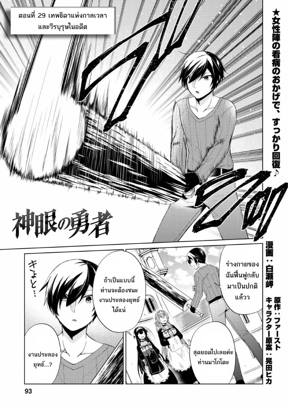 Shingan no Yuusha page 1