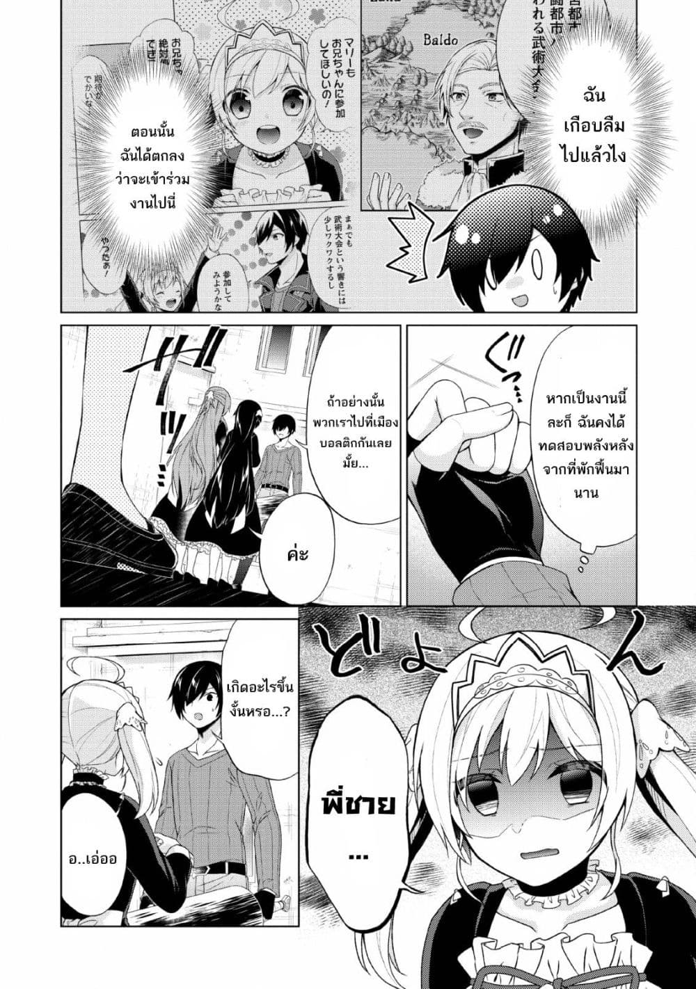 Shingan no Yuusha page 2