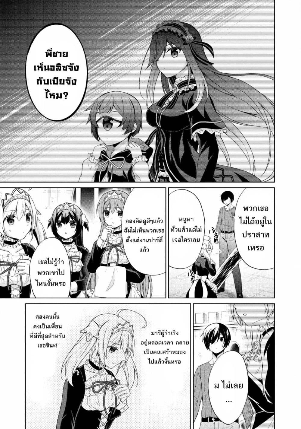 Shingan no Yuusha page 3