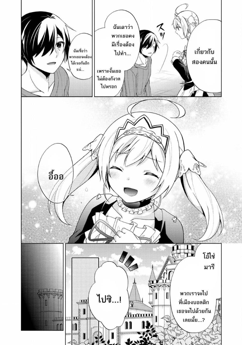 Shingan no Yuusha page 4