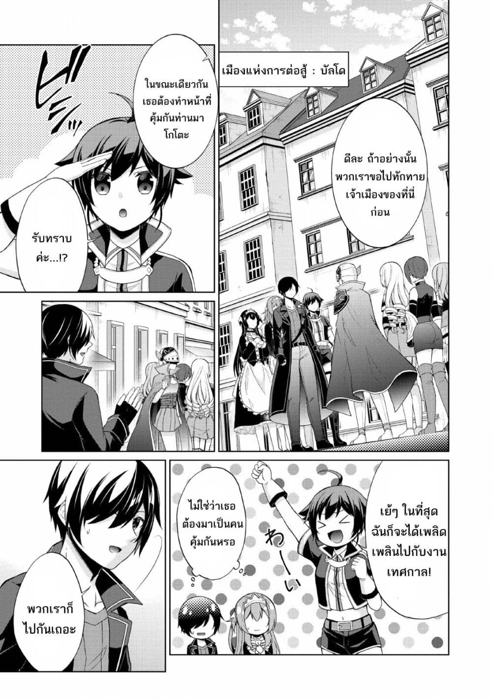 Shingan no Yuusha page 5