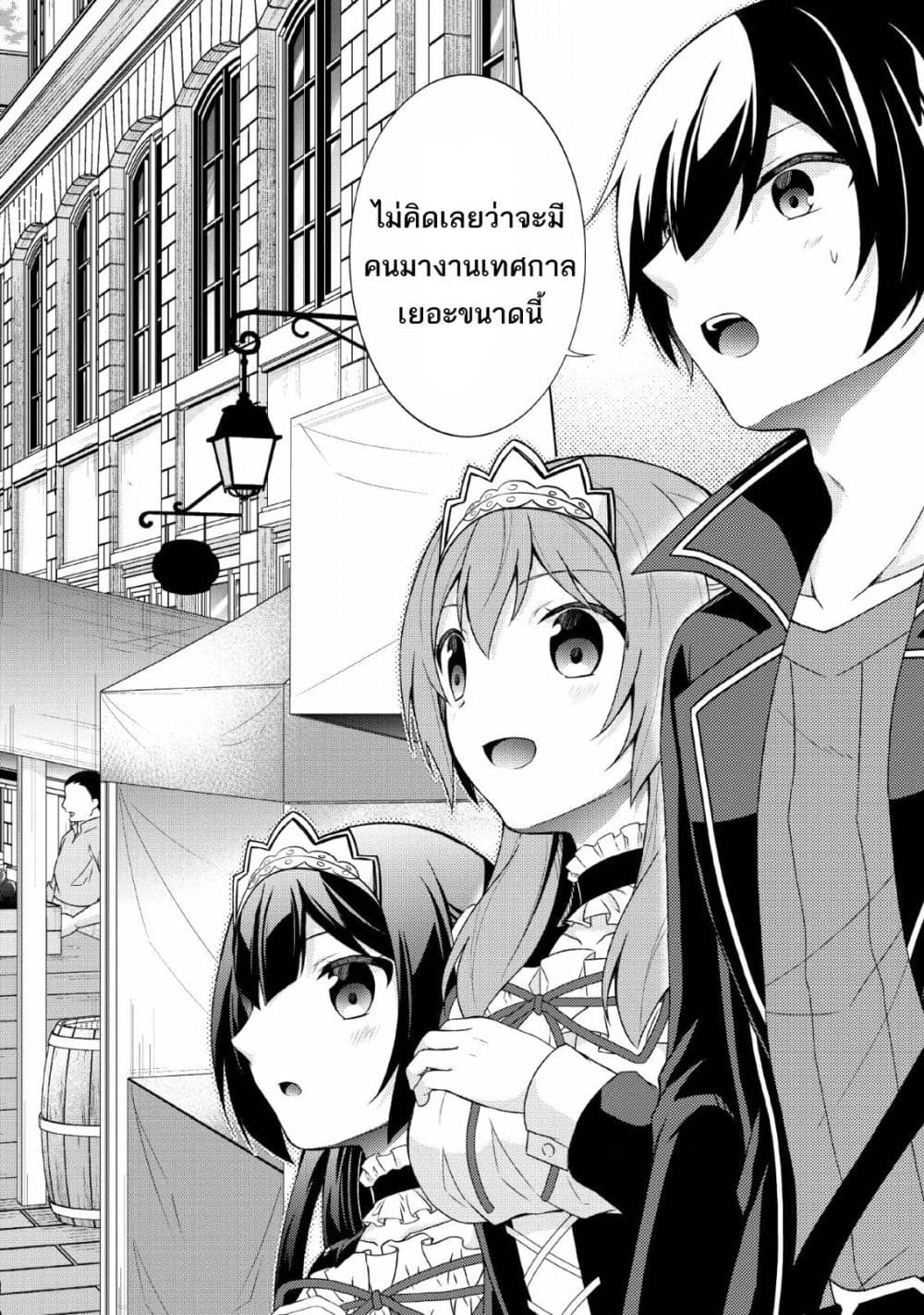 Shingan no Yuusha page 6