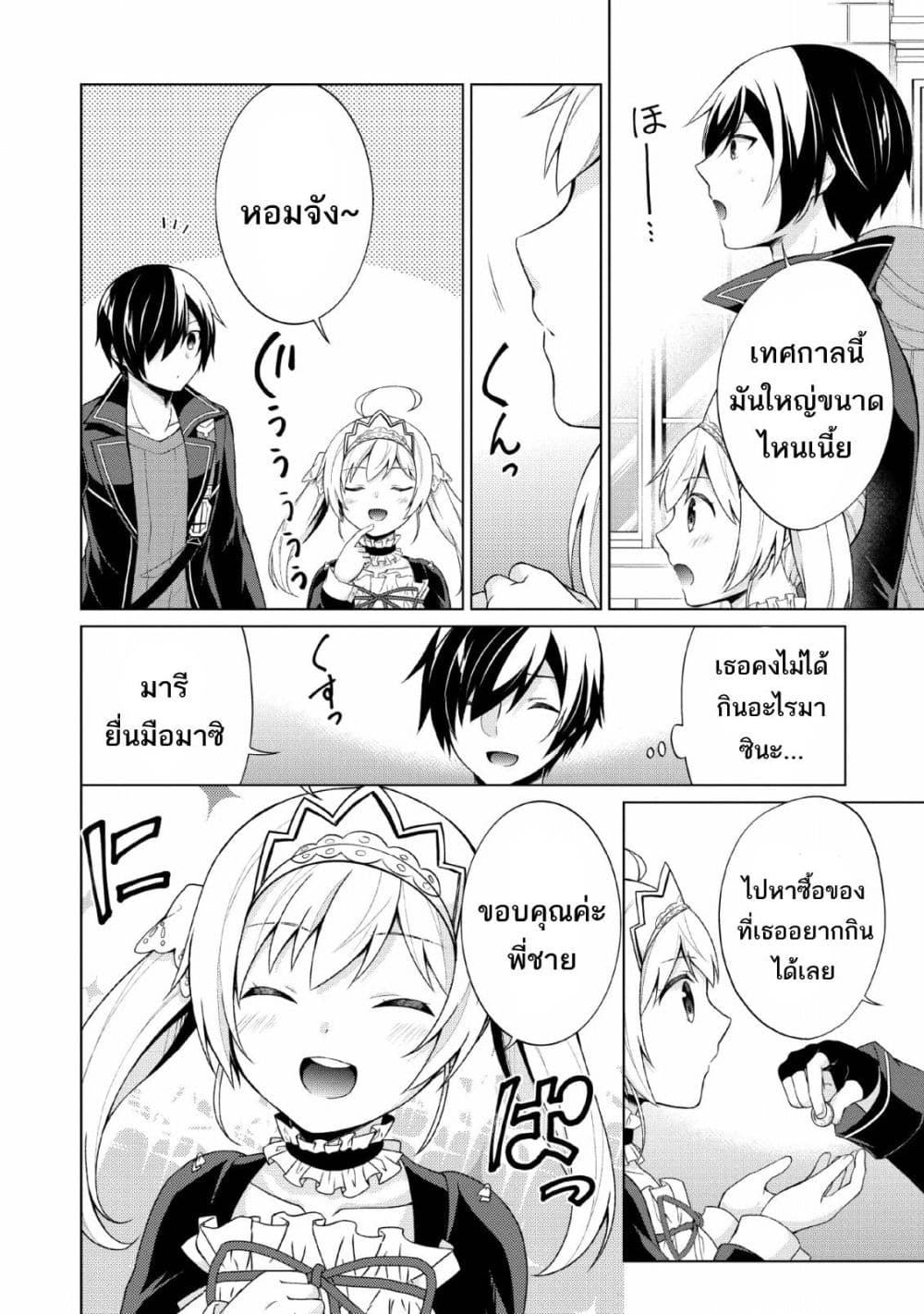 Shingan no Yuusha page 8