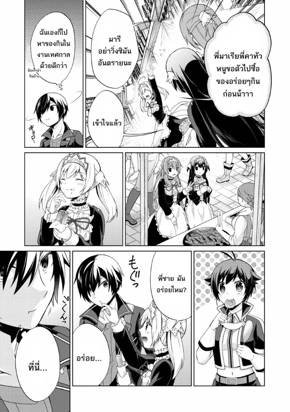 Shingan no Yuusha page 9