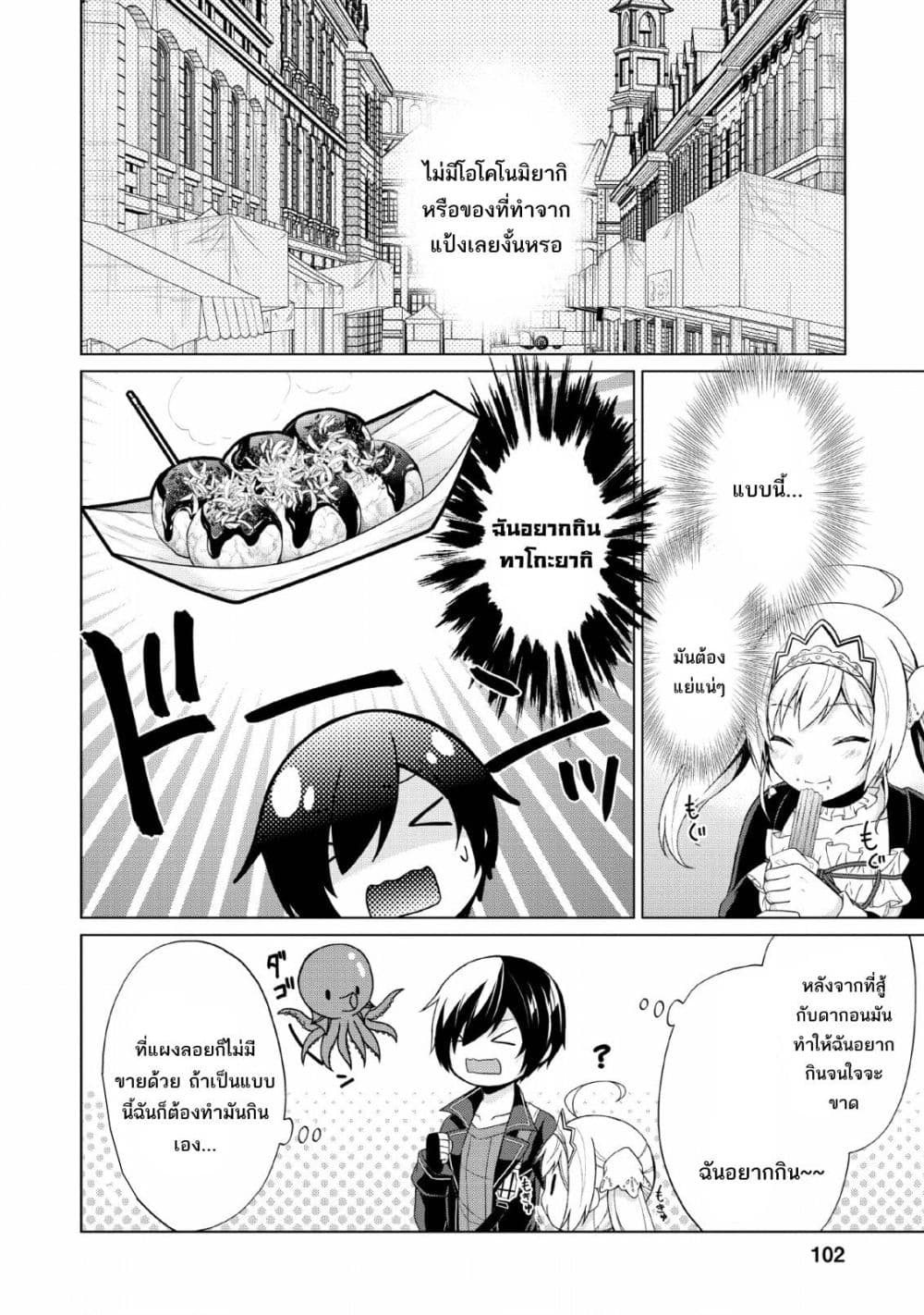 Shingan no Yuusha page 10