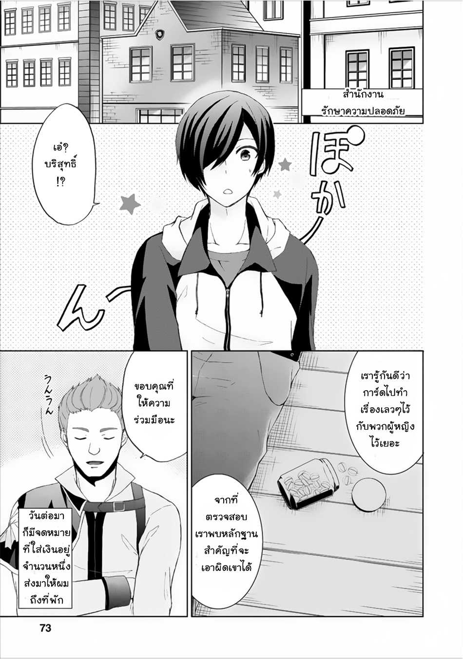 Shingan no Yuusha page 1