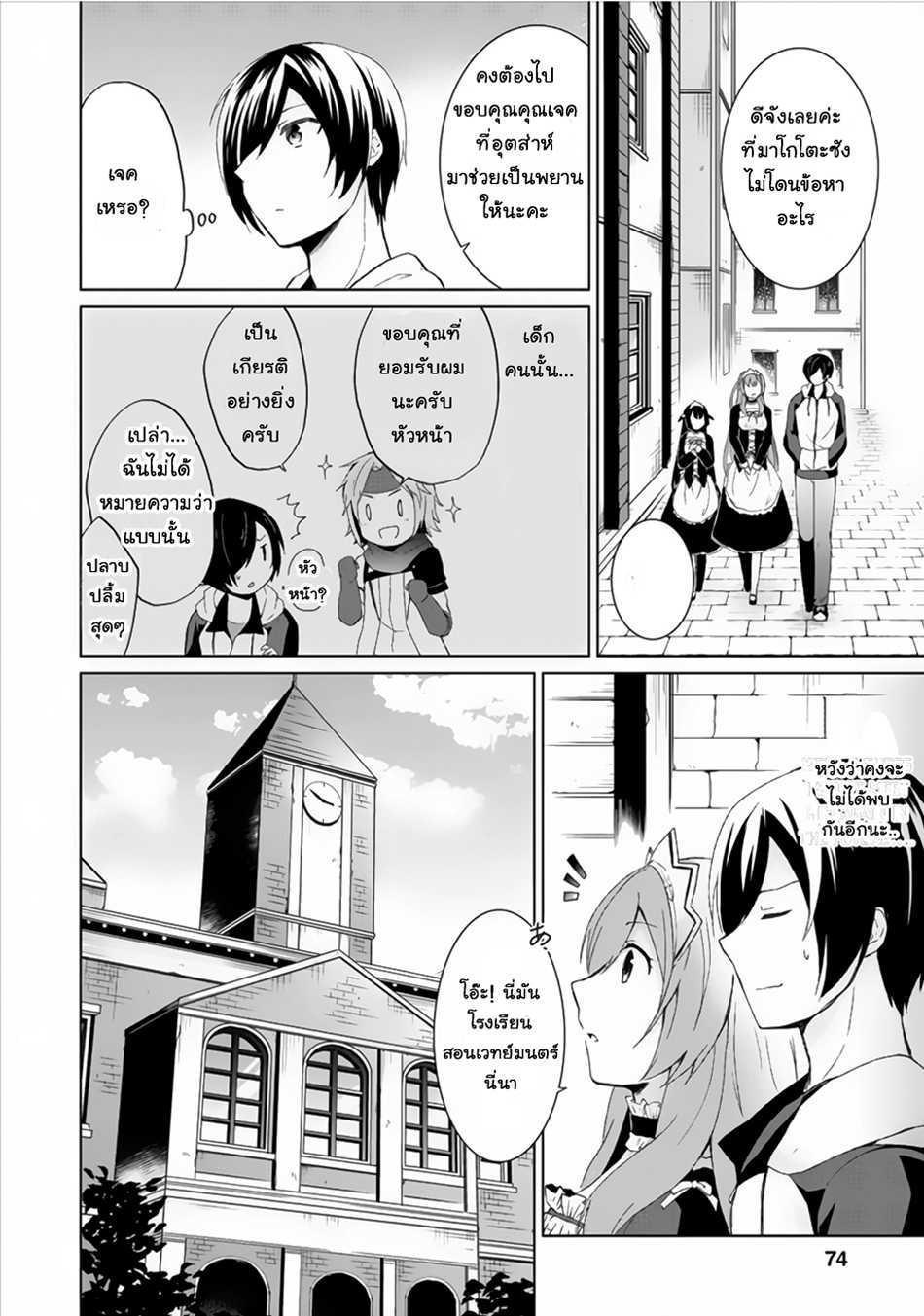 Shingan no Yuusha page 2