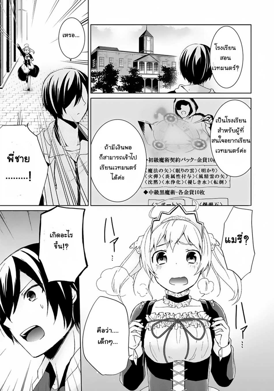 Shingan no Yuusha page 3