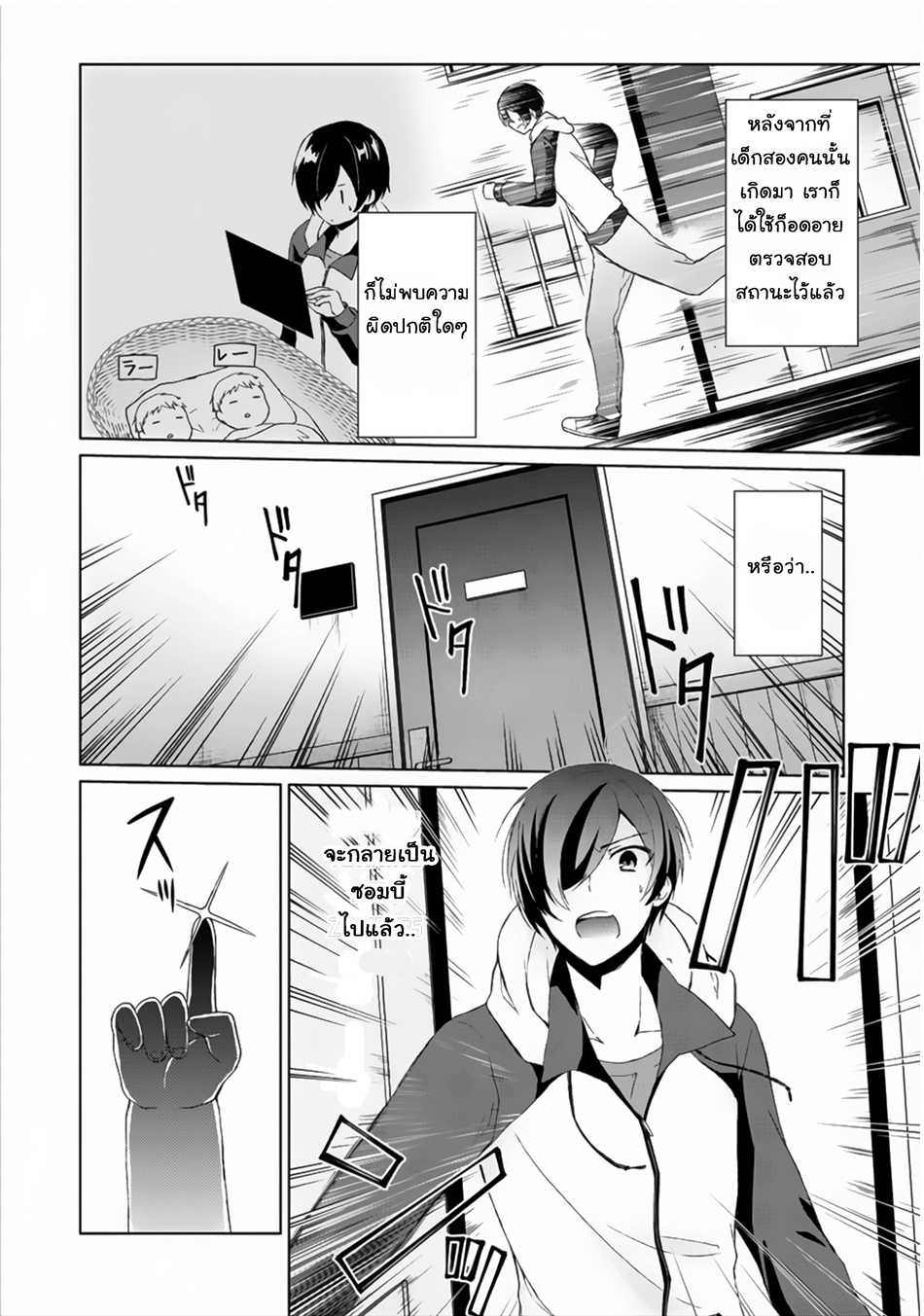 Shingan no Yuusha page 4