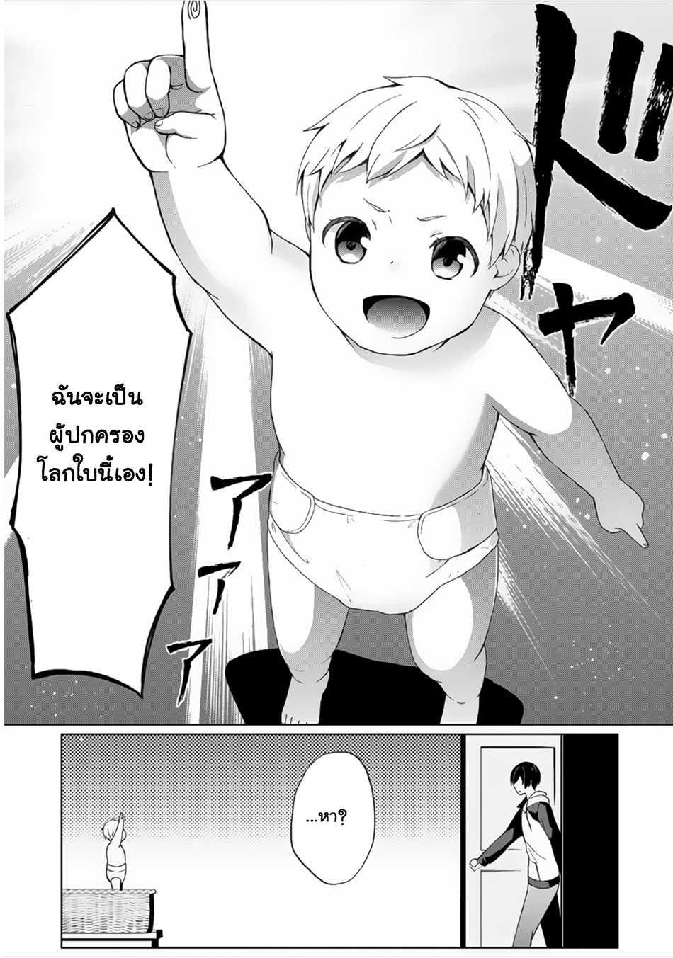 Shingan no Yuusha page 5