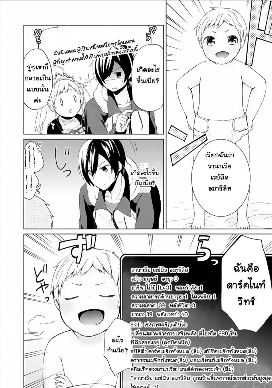 Shingan no Yuusha page 6