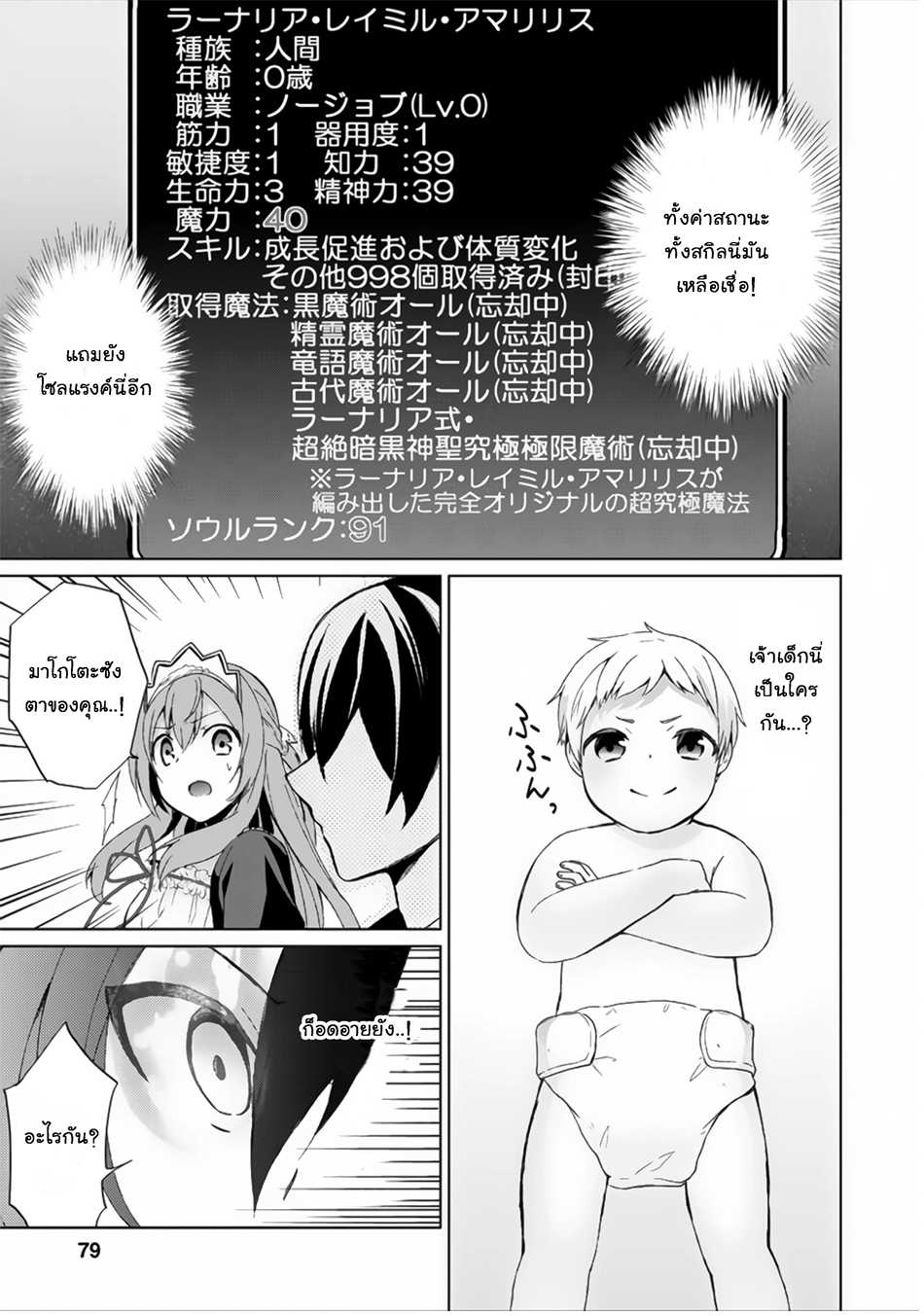Shingan no Yuusha page 7