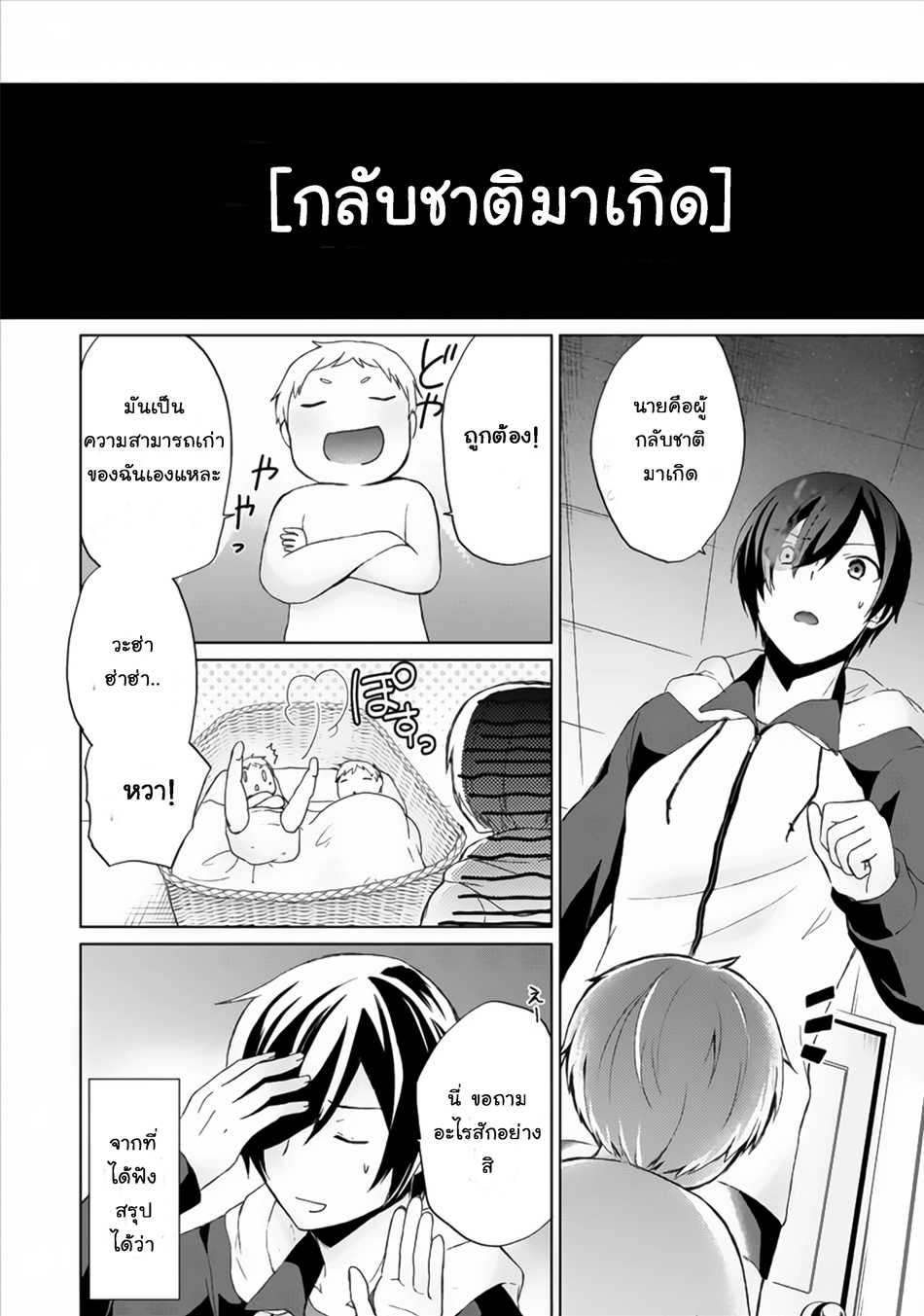 Shingan no Yuusha page 8