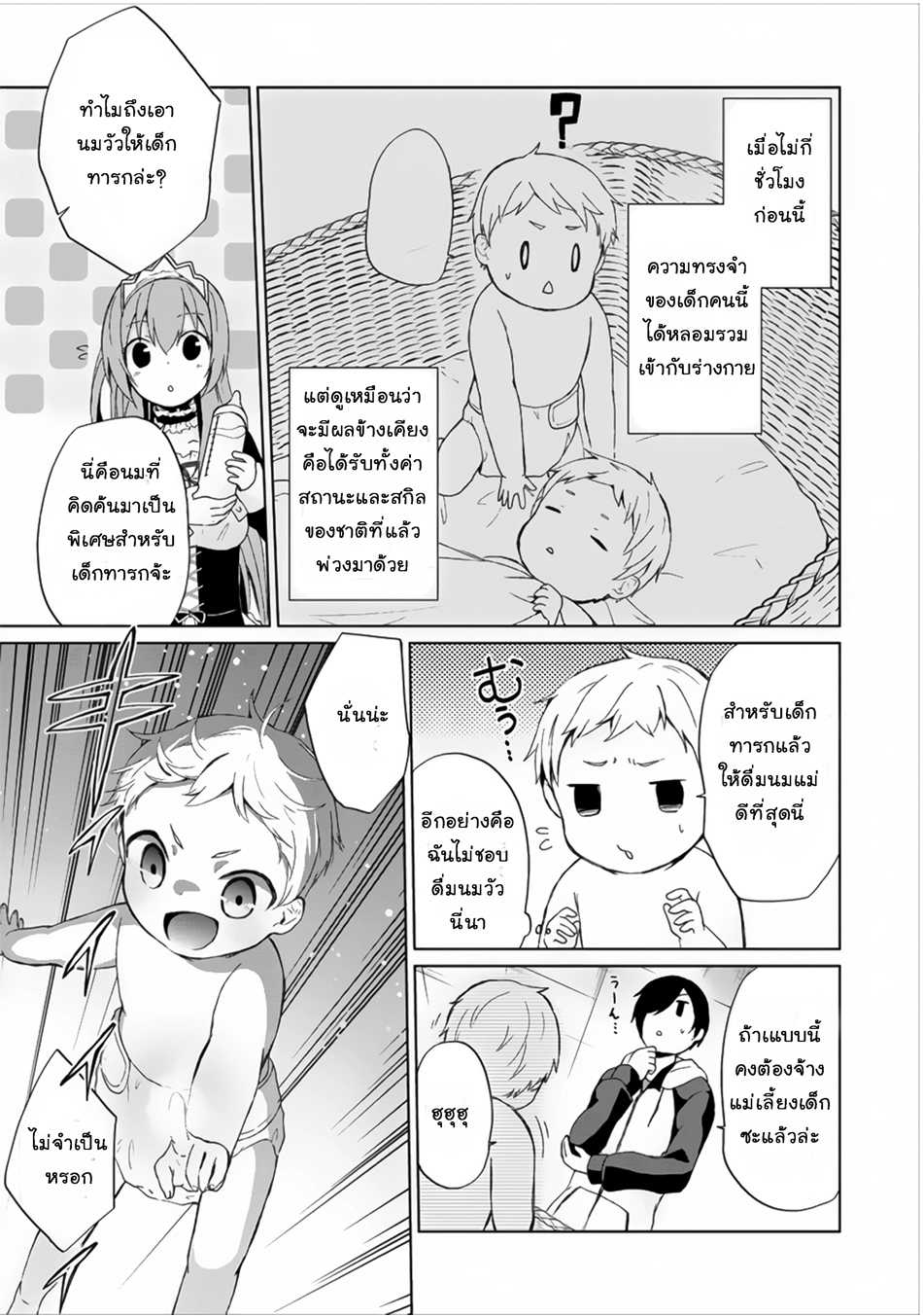Shingan no Yuusha page 9