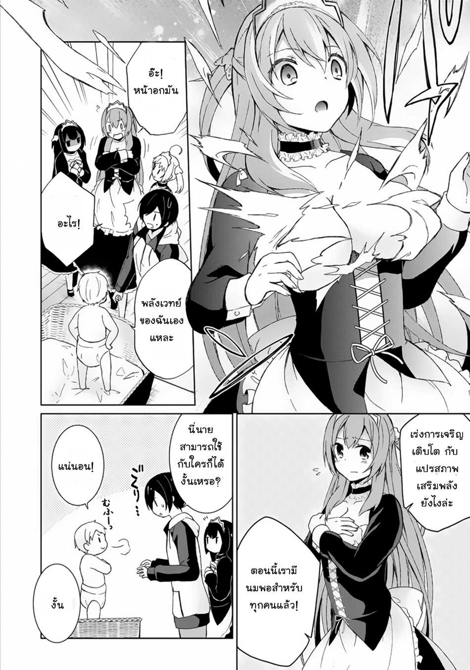 Shingan no Yuusha page 10