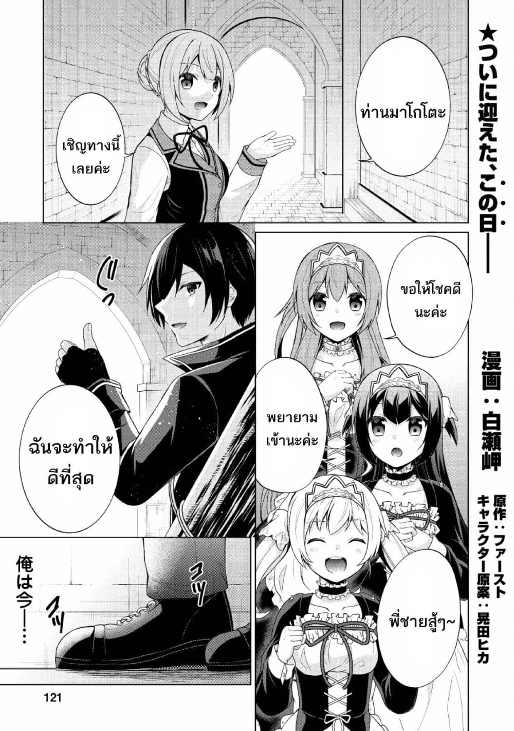 Shingan no Yuusha page 1