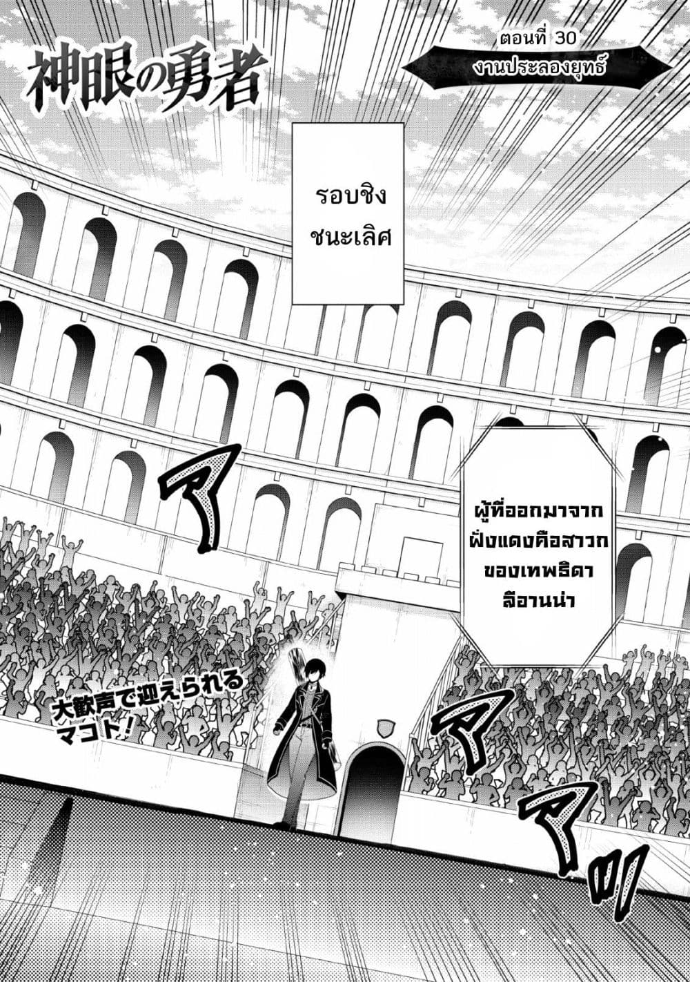 Shingan no Yuusha page 2