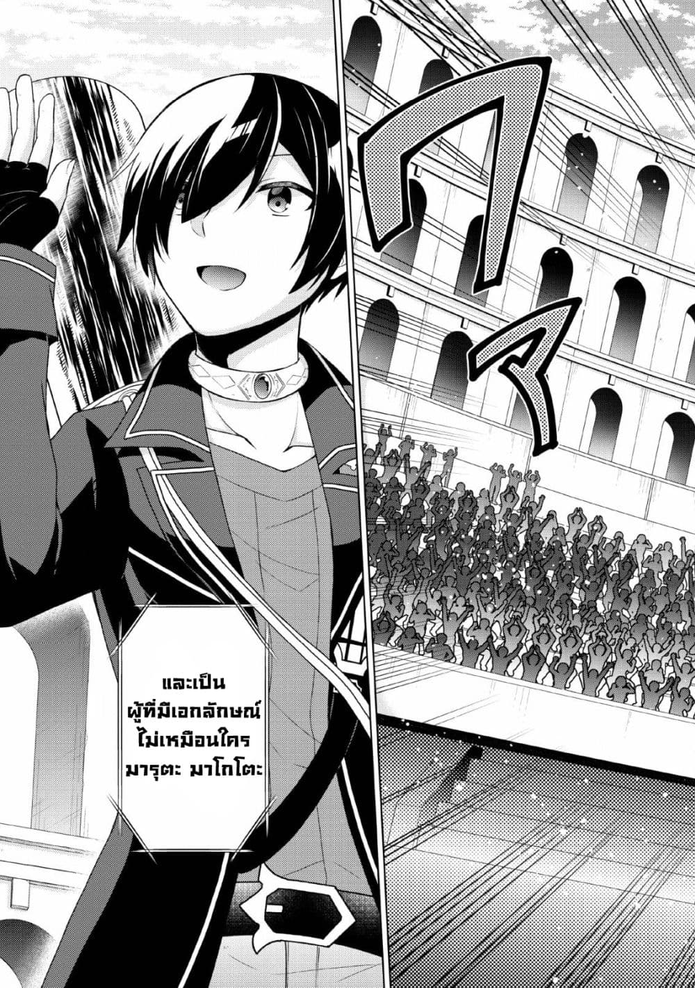 Shingan no Yuusha page 3