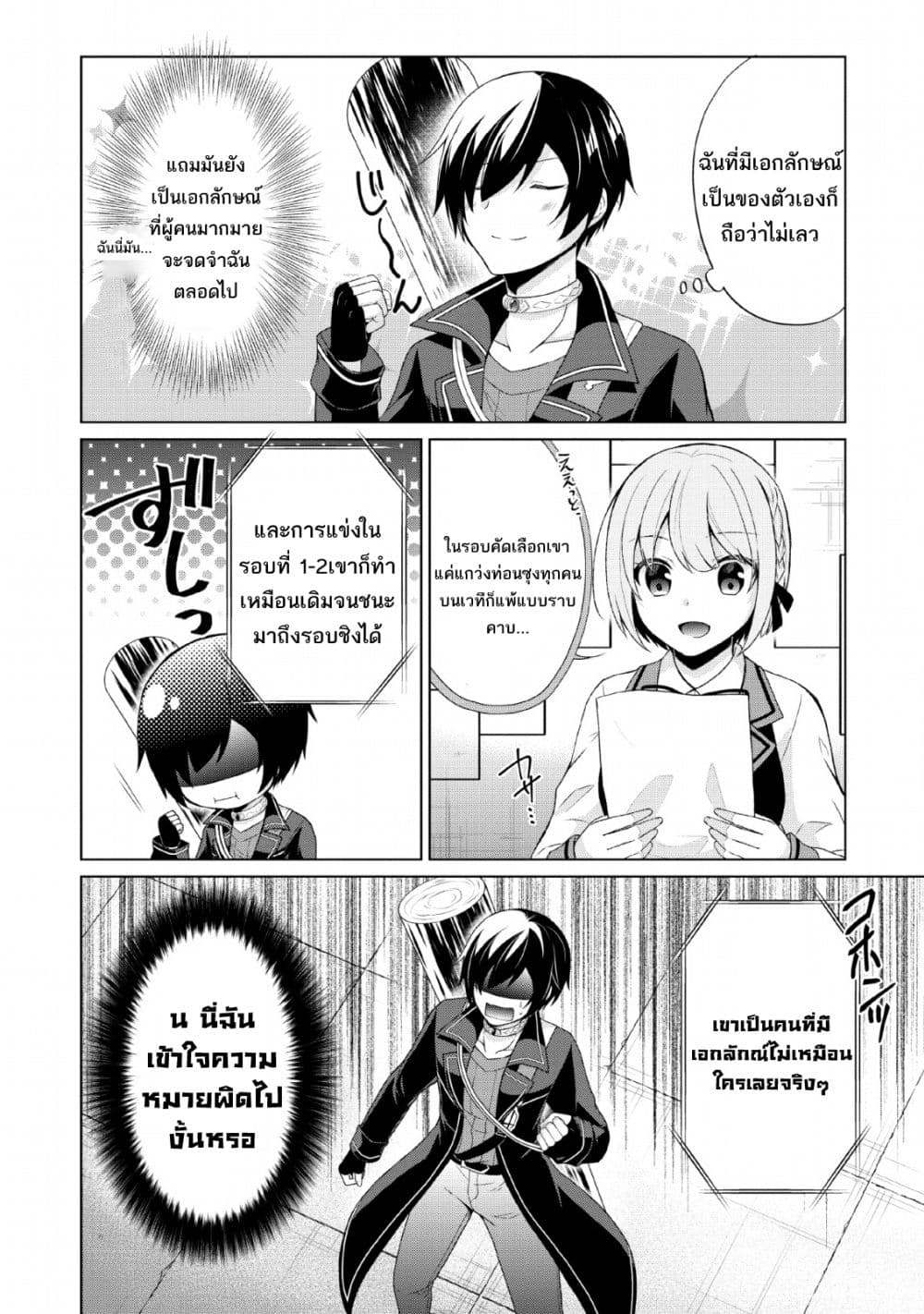 Shingan no Yuusha page 4