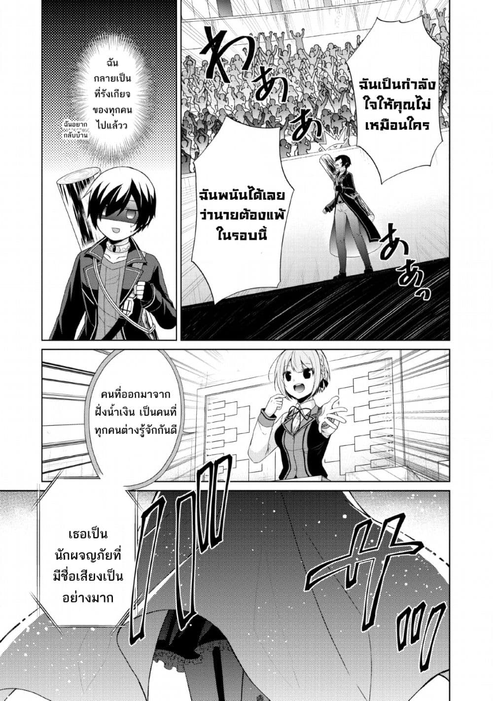 Shingan no Yuusha page 5