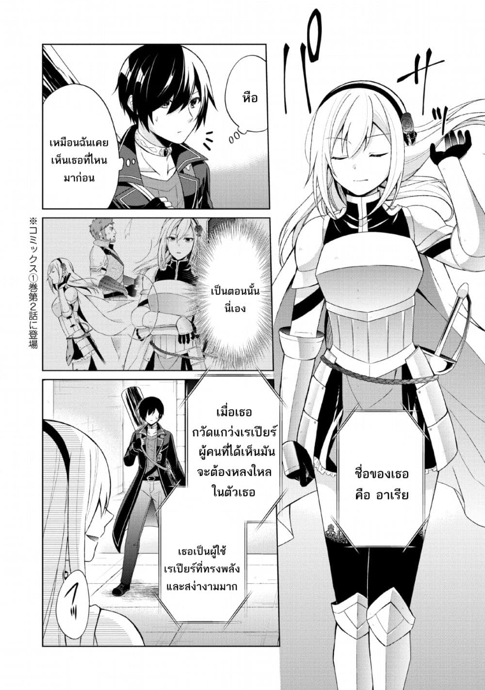 Shingan no Yuusha page 6