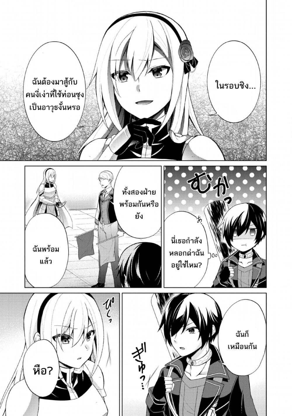 Shingan no Yuusha page 7