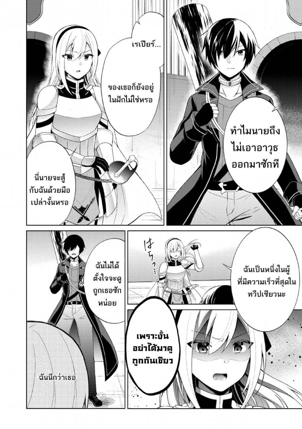 Shingan no Yuusha page 8
