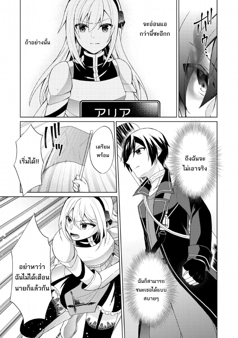 Shingan no Yuusha page 9