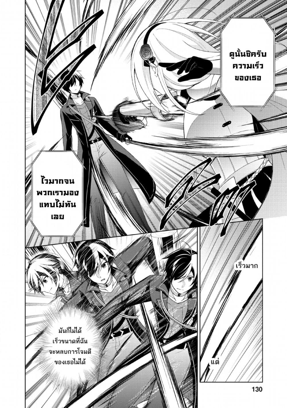 Shingan no Yuusha page 10