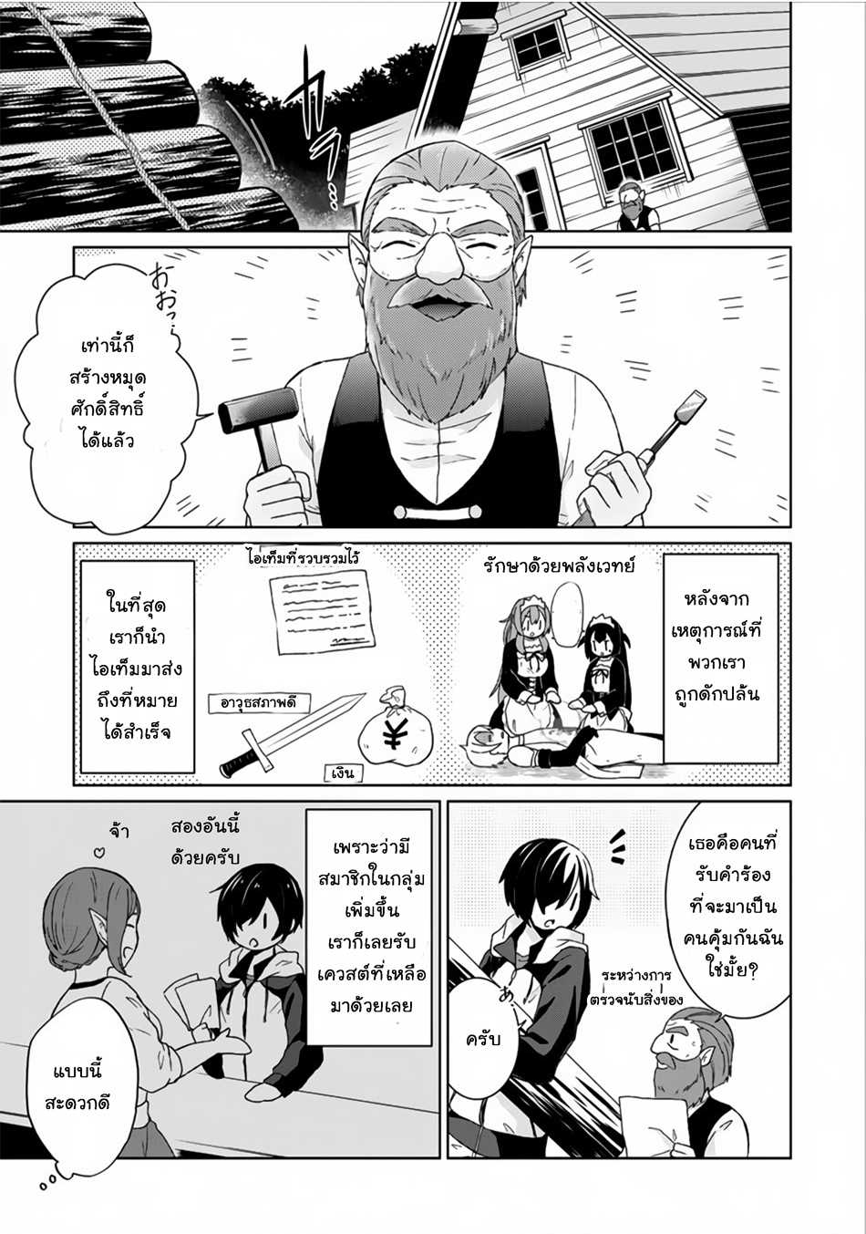 Shingan no Yuusha page 2