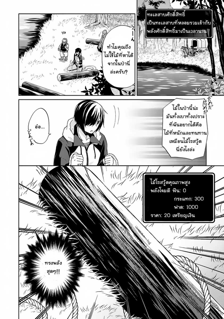 Shingan no Yuusha page 3