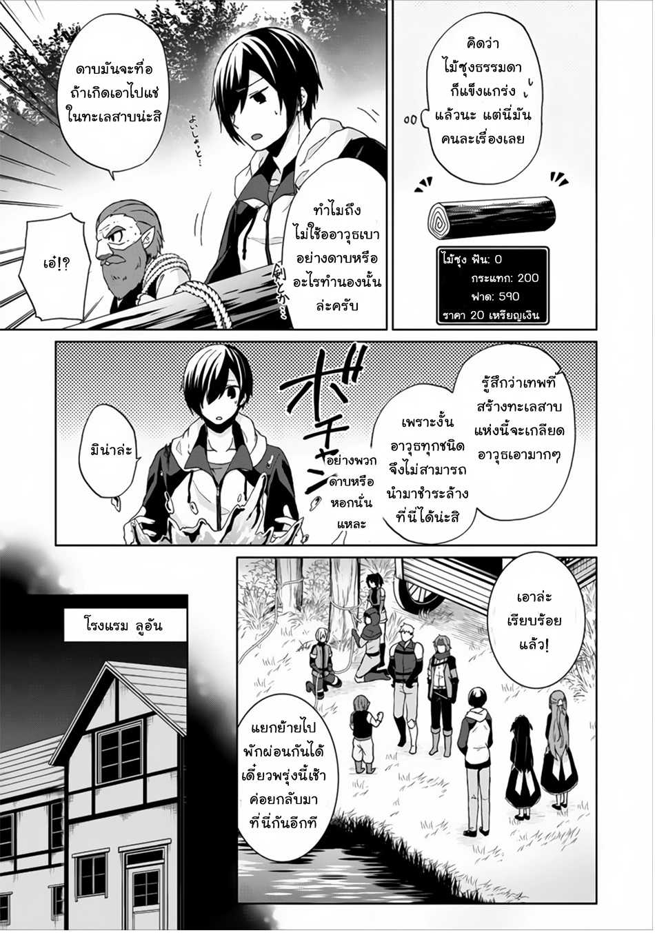 Shingan no Yuusha page 4