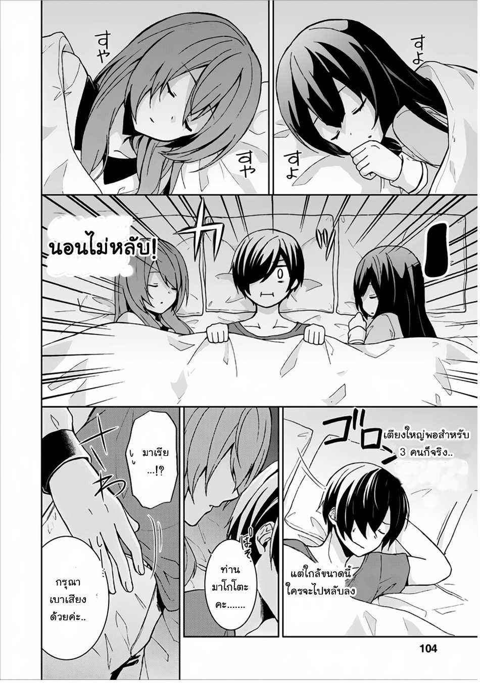 Shingan no Yuusha page 5