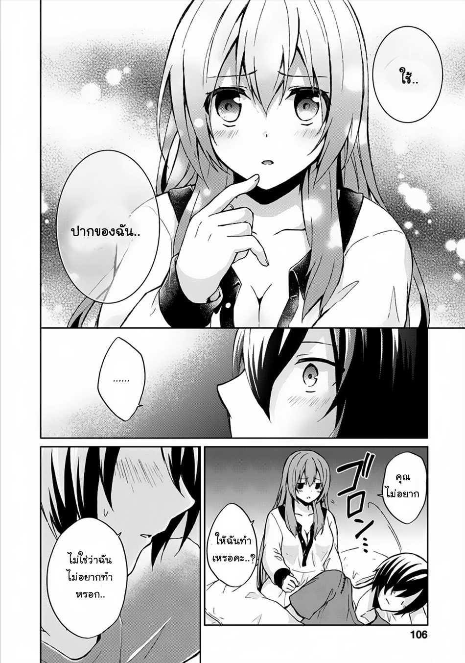 Shingan no Yuusha page 7