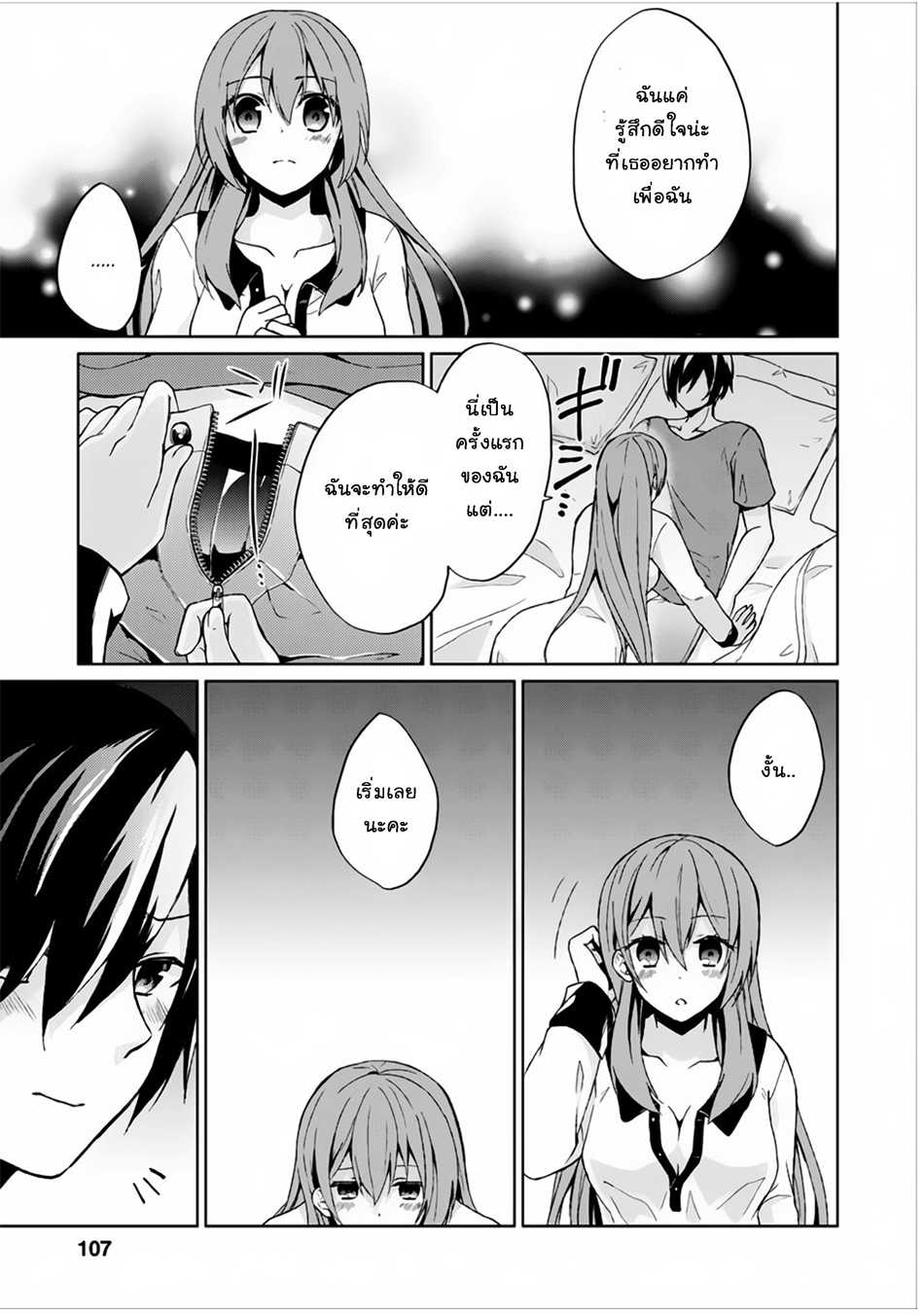 Shingan no Yuusha page 8