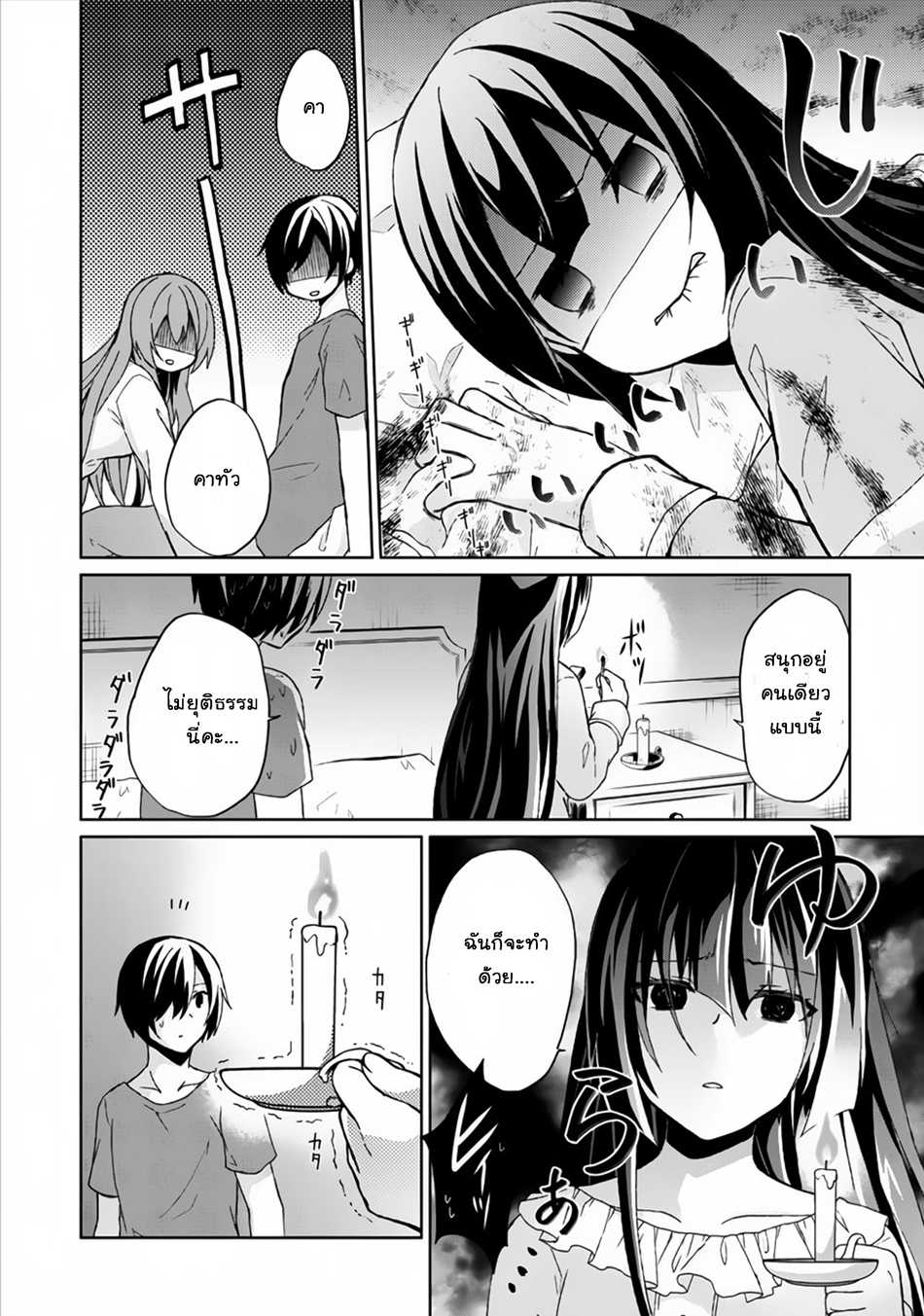 Shingan no Yuusha page 9