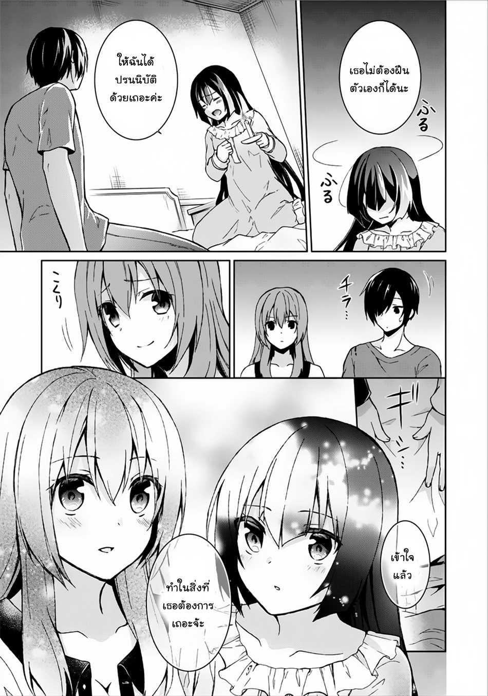 Shingan no Yuusha page 10